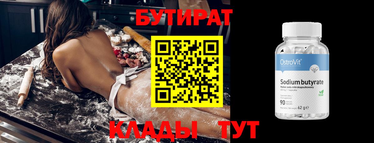 БУТИРАТ буратино Нижнекамск