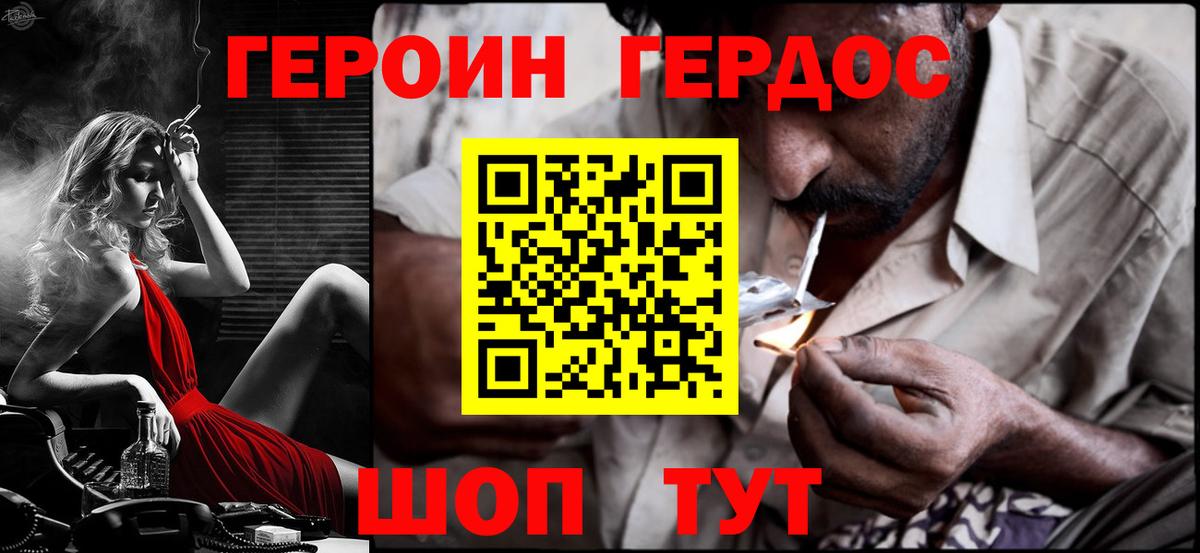 Героин белый Нижнекамск