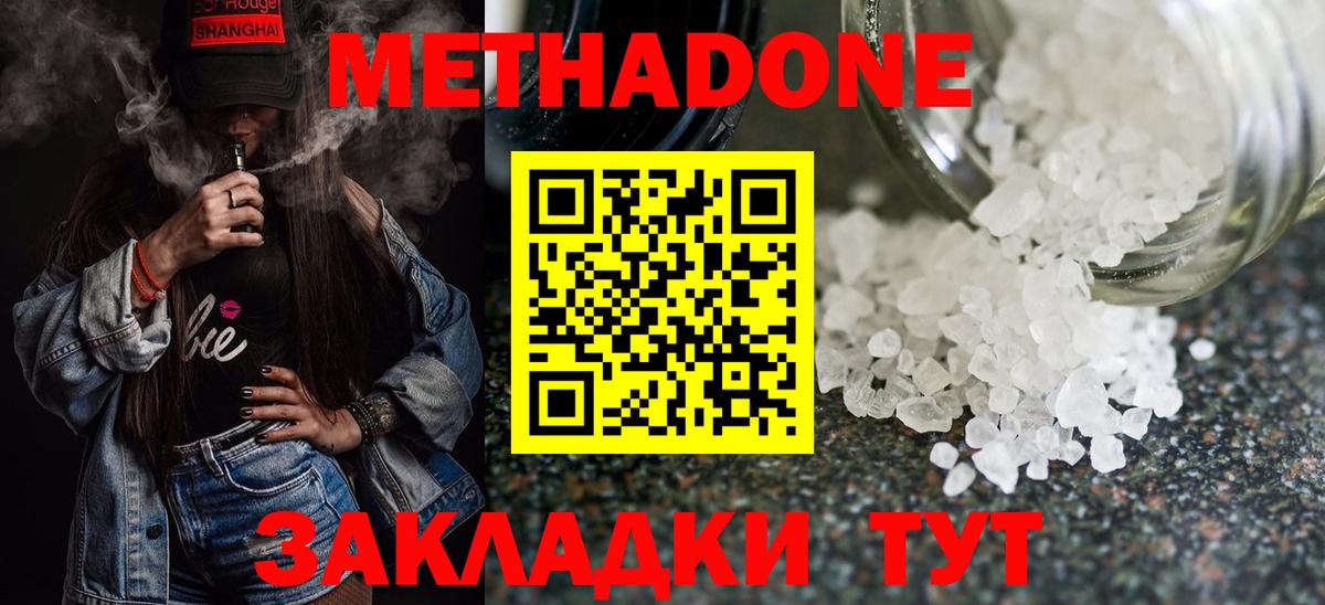 Нижнекамск  МЕТАДОН methadone  Вход с VPN  Метадон VHQ 