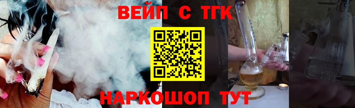 Нижнекамск  ТГК вейп с тгк  как найти закладки  Вход с VPN 